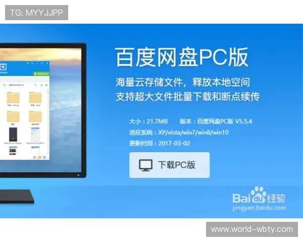 万博网站下载速度提升技巧，优化网络环境实现快速下载